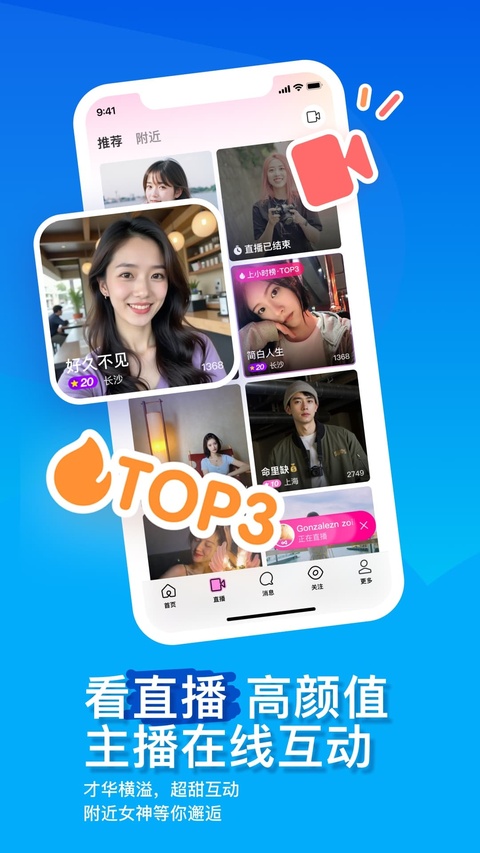 MOMO陌陌截图4