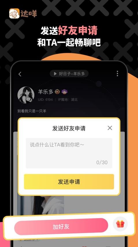 达咩交友截图3