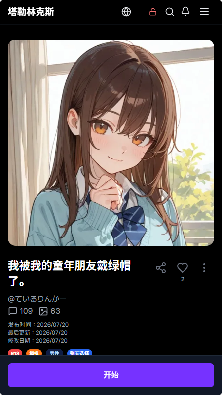 Talelynx截图1