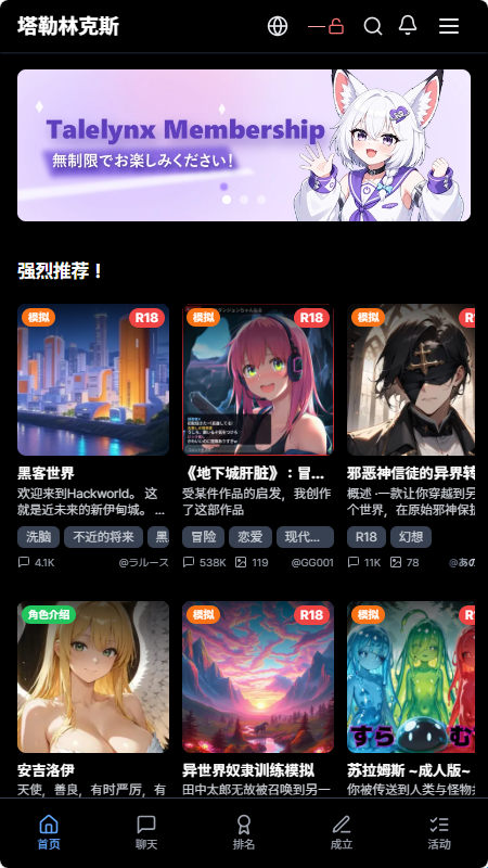 Talelynx截图3