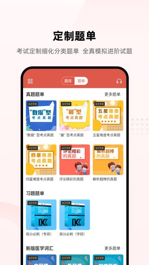 医考帮截图2
