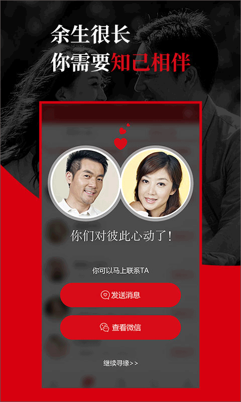 知己交友截图3