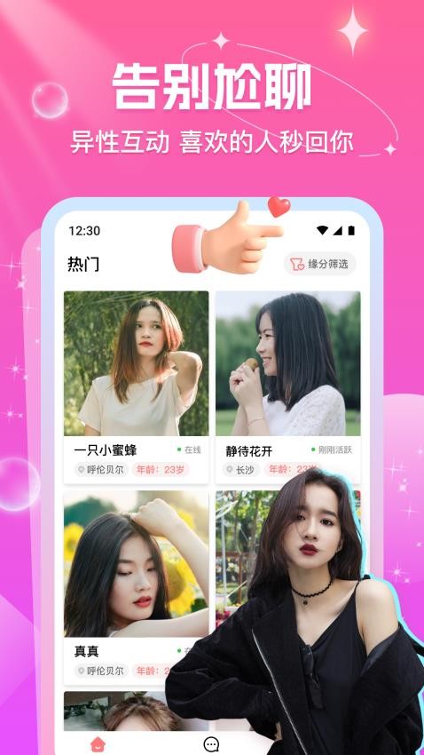 缘缘截图2