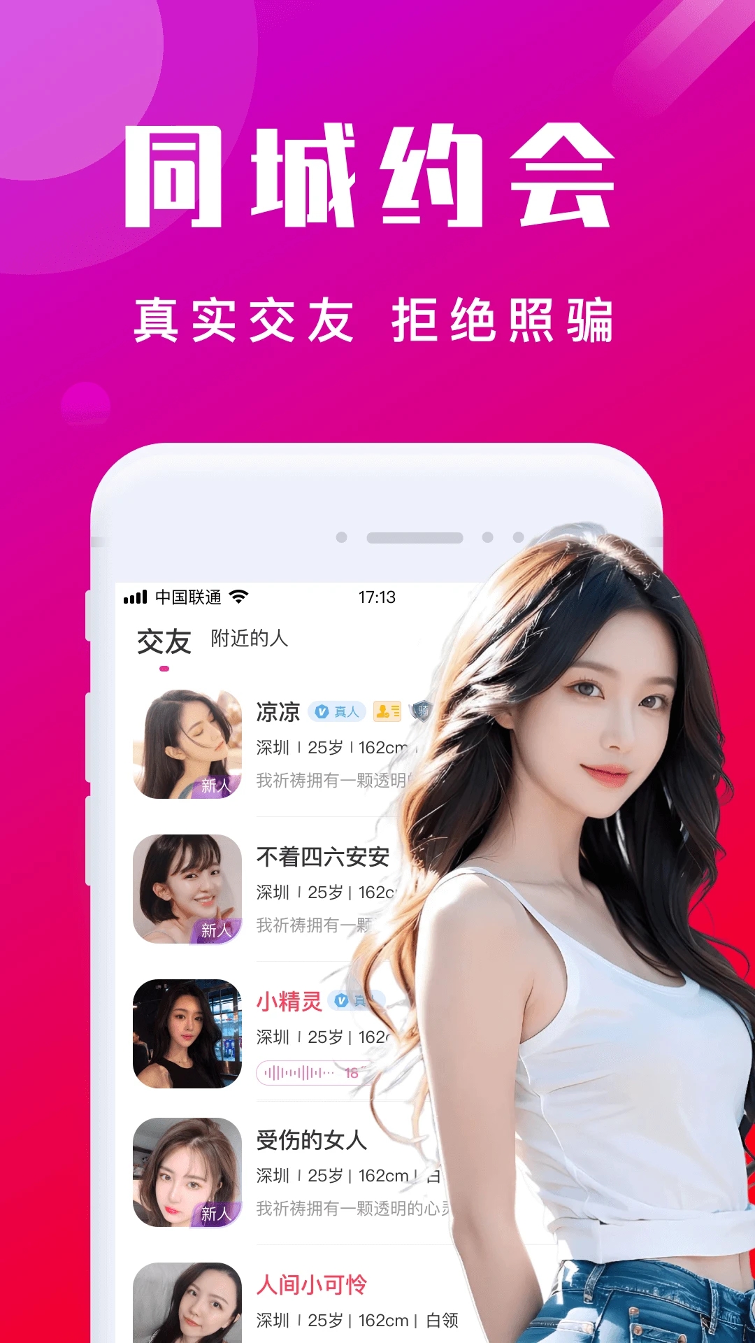 本地陌交友截图1