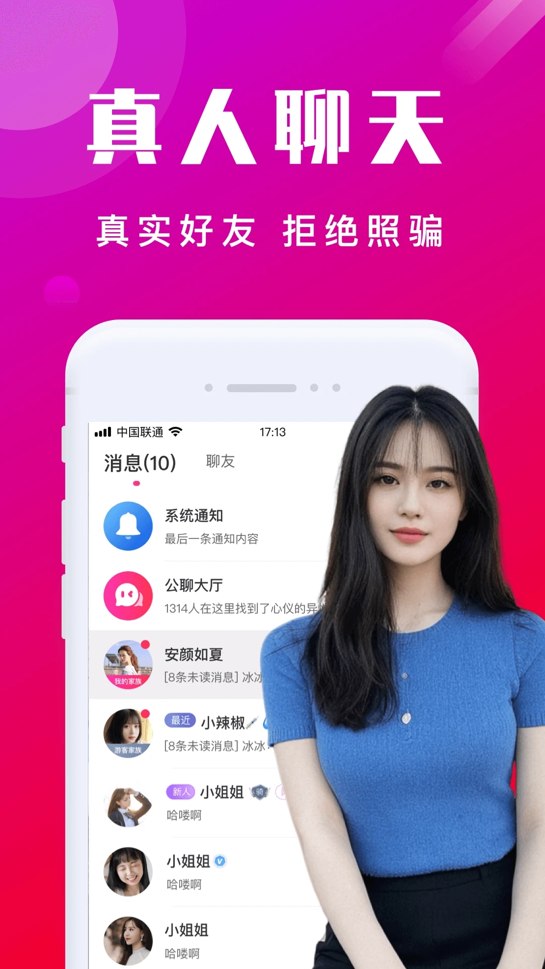 本地陌交友截图2