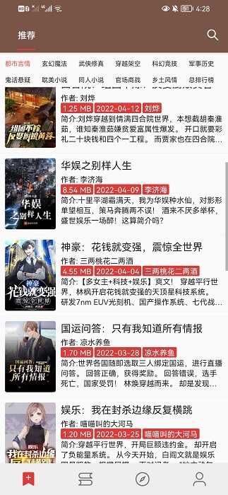 司机听书截图2