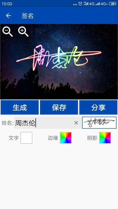 彩虹艺术签名设计截图1