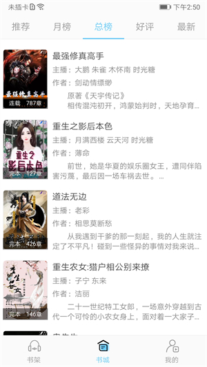 听有声小说截图1