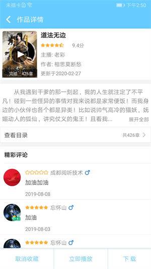 听有声小说截图3