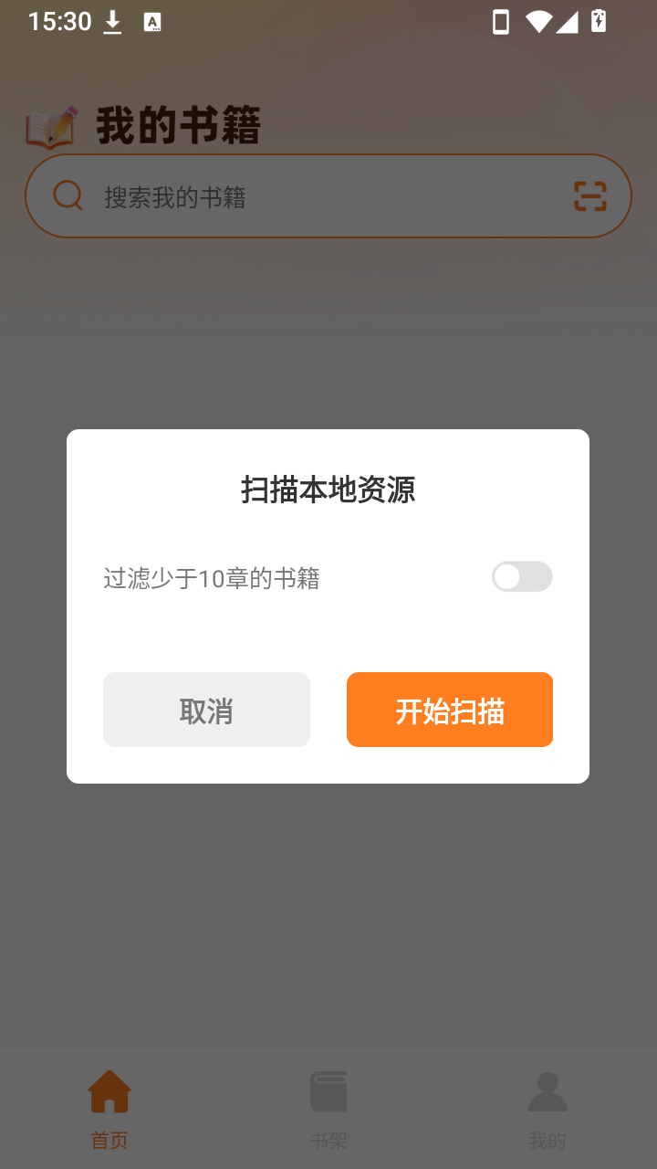 河狸畅听截图2