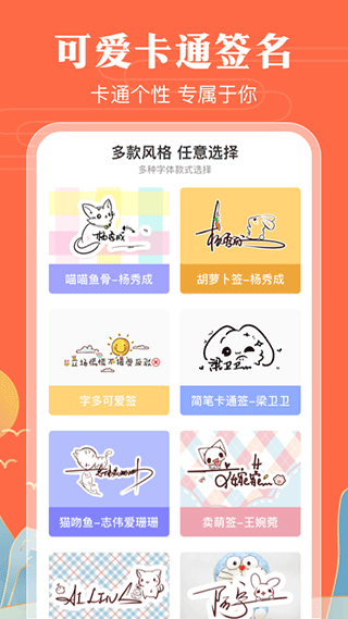 明星签名大全软件截图4