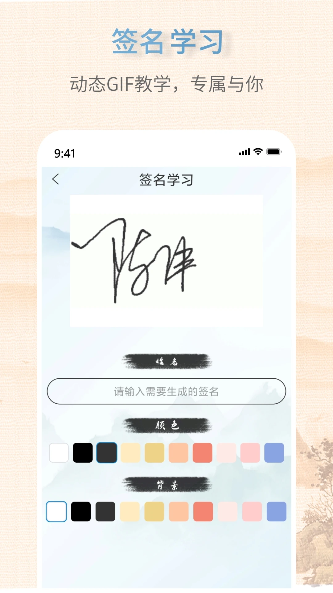 艺术签名设计截图2