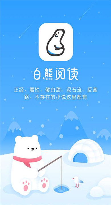 白熊阅读截图1