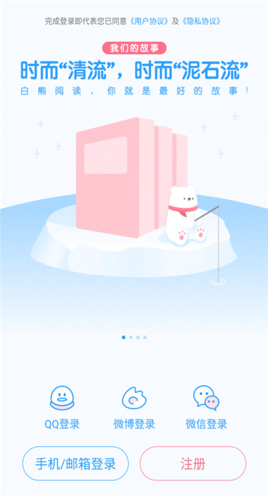 白熊阅读截图3