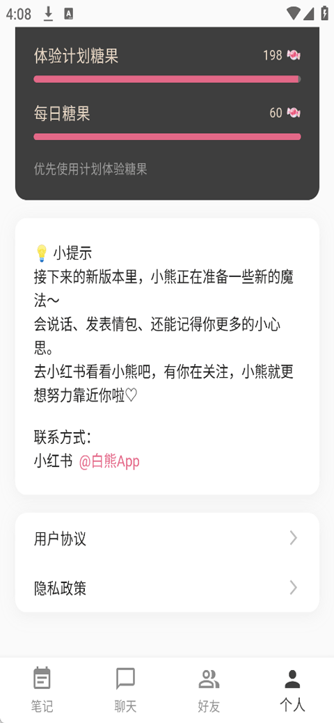 白熊 AI截图1