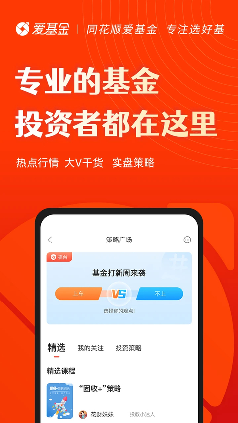 同花顺爱基金截图1