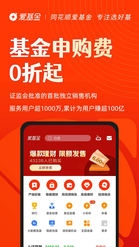 同花顺爱基金截图2