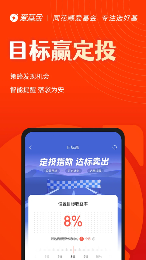同花顺爱基金截图4