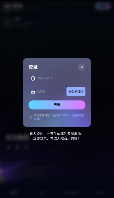 音疯AI截图1