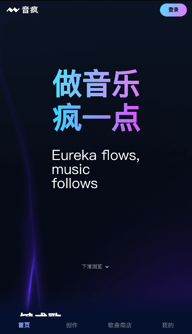 音疯AI截图2