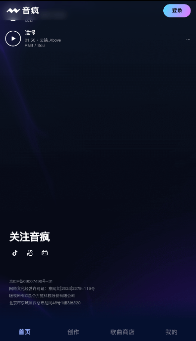 音疯AI截图3