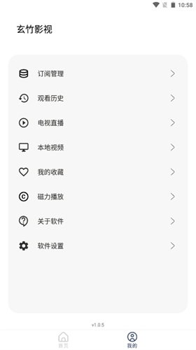 玄竹影视截图3