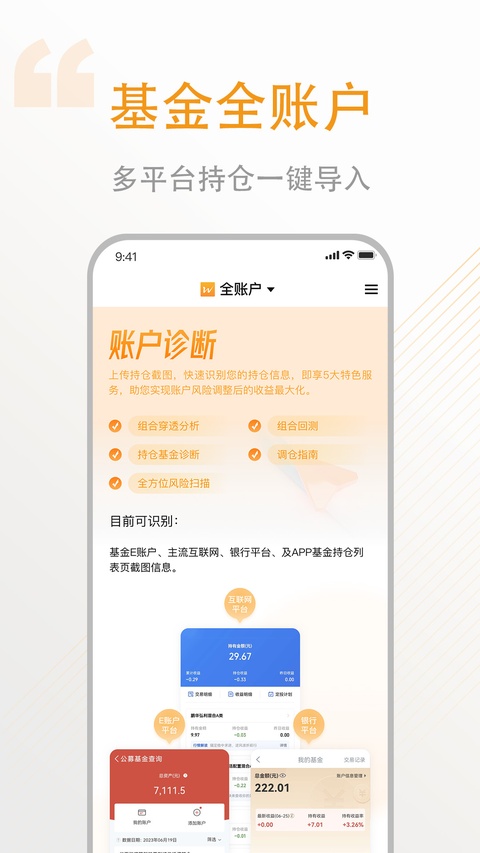万得基金截图3