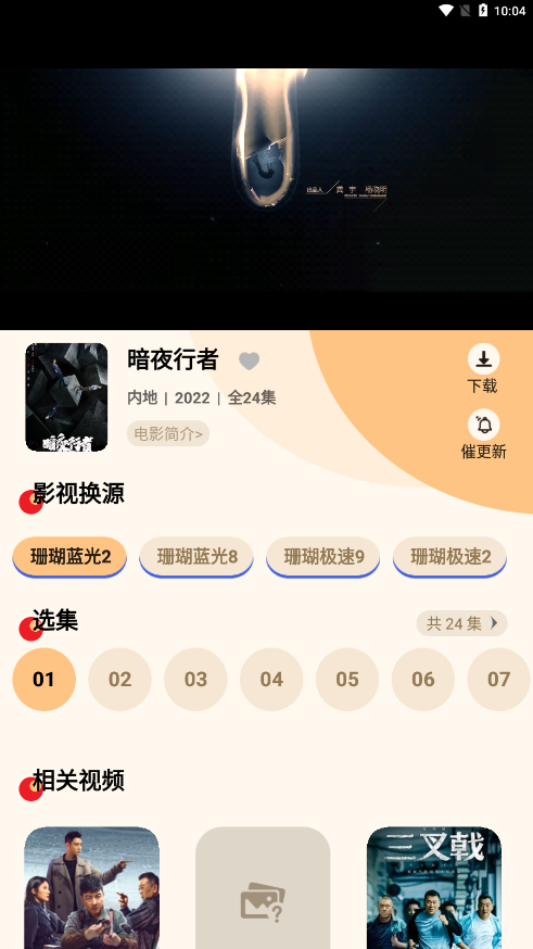 珊瑚视频截图1