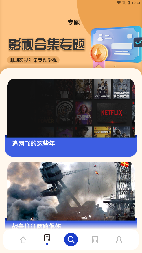 珊瑚视频截图3