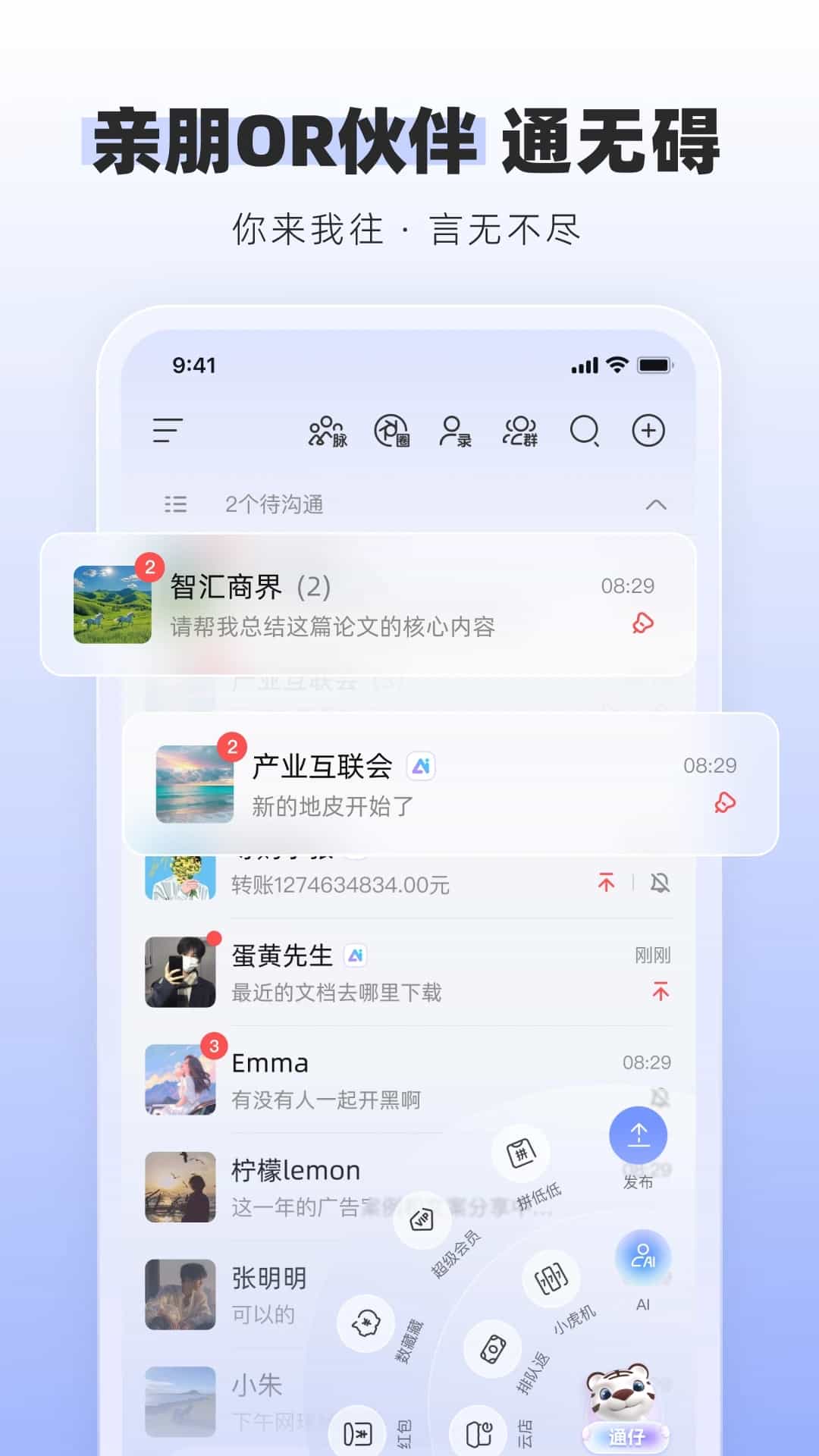 通通截图4