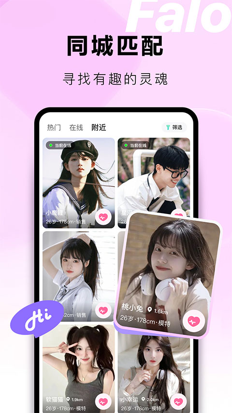 Falo截图1