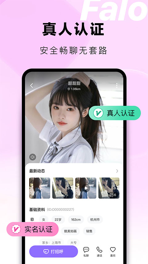 Falo截图2