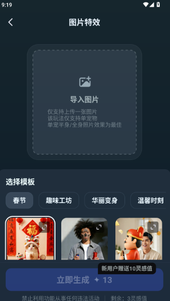 AI漫剧创作截图1