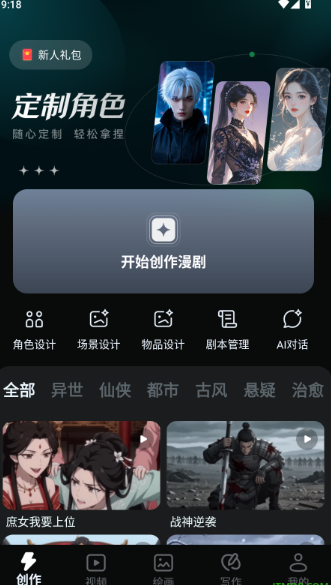 AI漫剧创作截图2