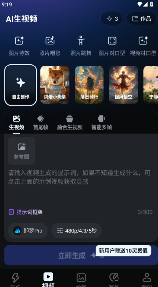 AI漫剧创作截图3