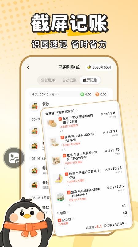 Fly记账截图1