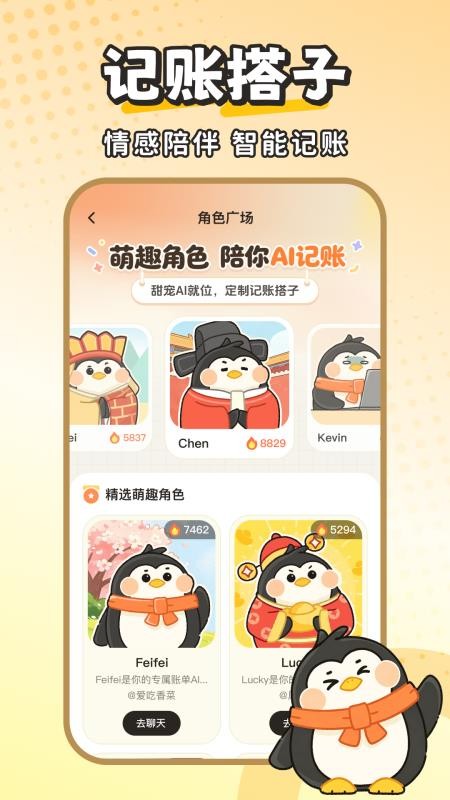 Fly记账截图2