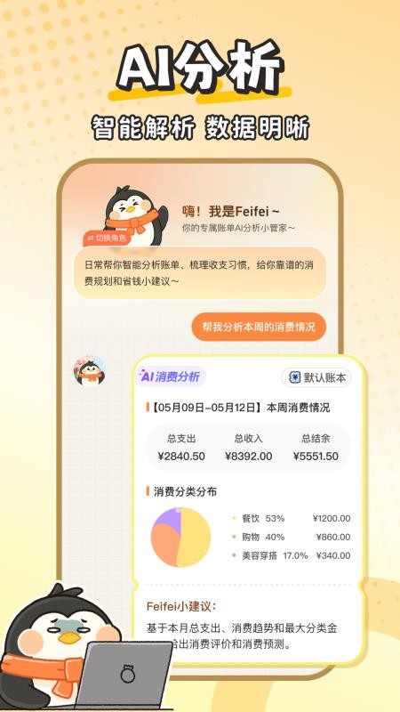 Fly记账截图3