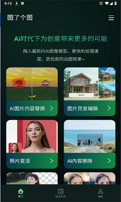 图了个图截图2