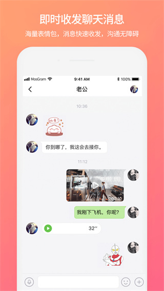 MosTalk截图1