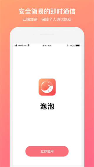 MosTalk截图2