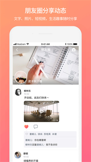 MosTalk截图4