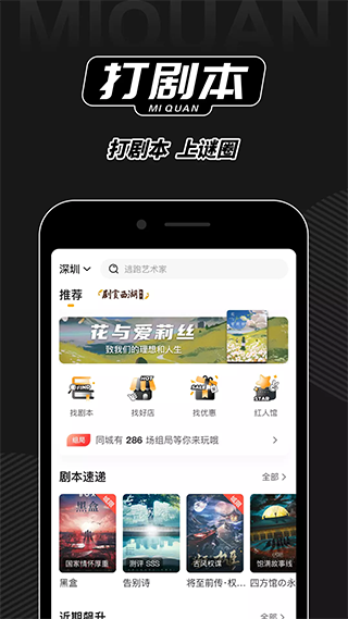 谜圈剧本杀截图2