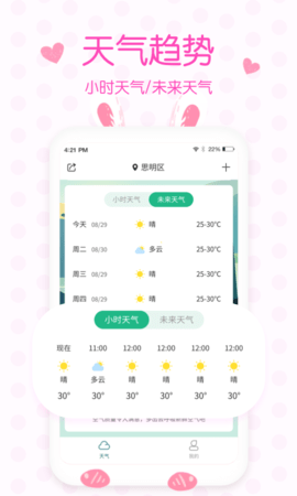 美人天气截图2