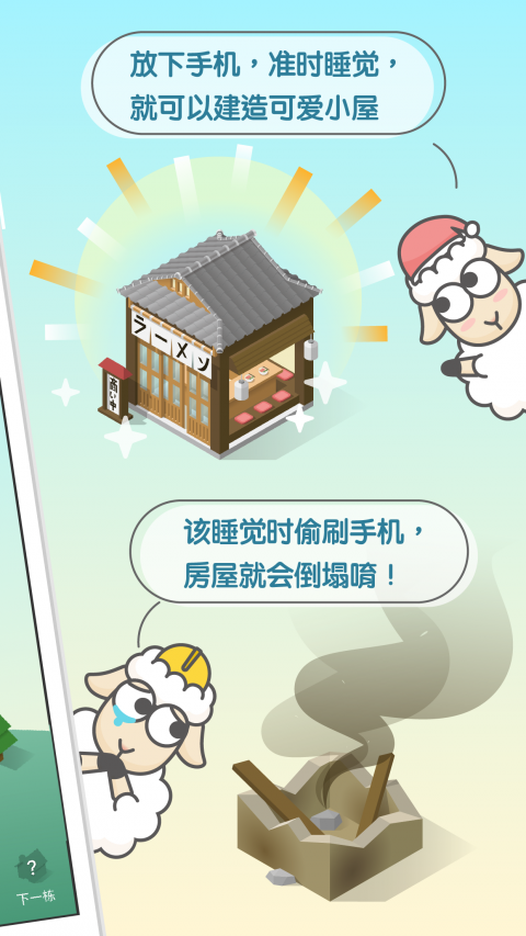 SleepTown截图1
