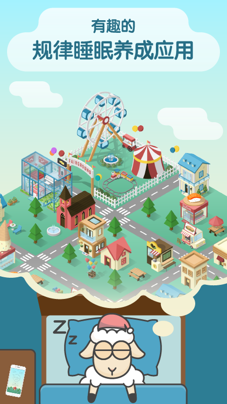 SleepTown截图2