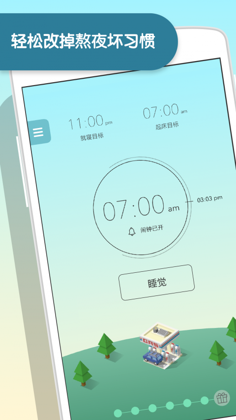 SleepTown截图3