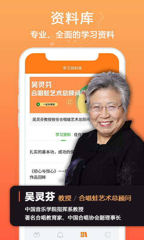 合唱蛙截图3