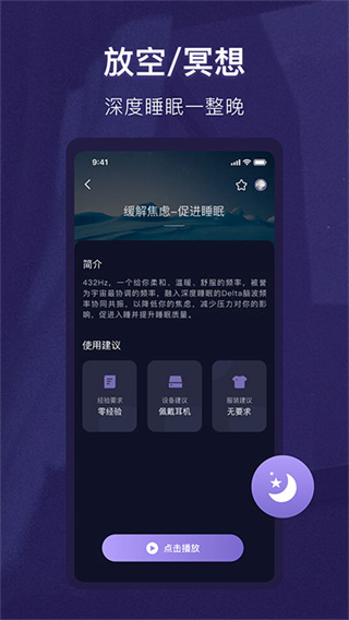 睡眠精灵截图2