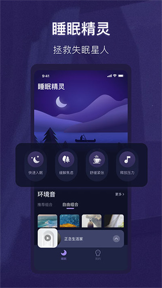 睡眠精灵截图3